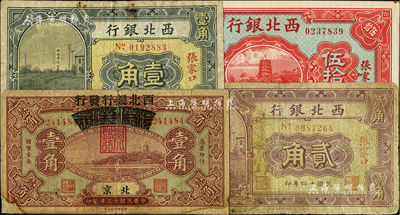 西北银行纸币4种，详分：1924年察哈尔兴业银行改造券壹角，北京地名；1925年铜元伍拾枚、壹角、贰角，张家口地名；柏文先生藏品，其中1枚有贴补，六至九成新