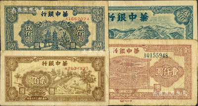 华中银行纸币4种，详分：1947年牛耕田壹仟圆，1948年锯木图贰百圆、蓝色长城图伍佰圆、蓝色宝塔图伍佰圆；柏文先生藏品，七至八成新