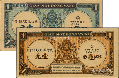 东方汇理银行（1942-45年）蓝色佛像...