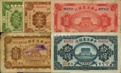 中华汇业银行纸币5种，详分：1920年壹圆、伍圆、拾圆，1928年壹角、贰角，均天津地名；闻云龙先生藏品，背盖收藏章，七至八成新