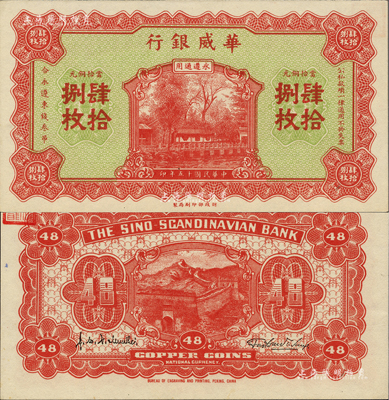 民国十五年（1926年）华威银行当拾铜元肆拾捌枚，永遵通用，面额奇特；闻云龙先生藏品，背盖收藏章，九八成新