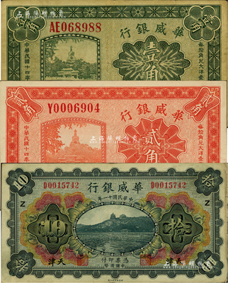 华威银行纸币3种，详分：1922年多色版拾圆，天津地名，加印“Z”字；1925年壹角、贰角，天津地名；闻云龙先生藏品，背盖收藏章，七五至九八成新