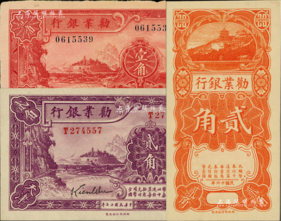 劝业银行纸币3种，详分：1927年竖式贰角，上印万寿山图；1928年北平地名壹角、天津地名贰角，均上印宁波棉花田图；闻云龙先生藏品，背盖收藏章，其中1枚为有损七成新，另2枚为全新，敬请预览