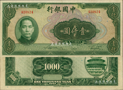 民国三十一年（1942年）中国银行美钞版壹仟圆，无字轨，闻云龙先生藏品，背盖收藏章，品相硬挺，八五成新
