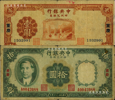 民国廿四年（1935年）中央银行四川兑换券壹圆、拾圆共2枚不同，重庆地名；闻云龙先生藏品，背盖收藏章，七至七五成新