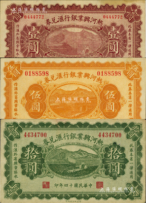 民国十四年（1925年）热河兴业银行汇兑券壹圆、伍圆、拾圆共3枚不同，其中壹圆和伍圆券背面为P. C. Kao英文签名，拾圆券为Y.F.Wang签名；闻云龙先生藏品，背盖收藏章，八至九成新