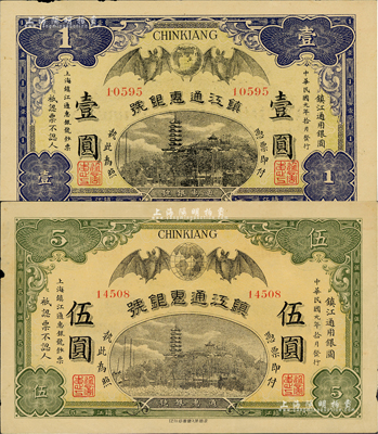 民国元年（1912年）镇江通惠银号壹圆、伍圆共2枚全套，闻云龙先生藏品，边有微损，八五成新