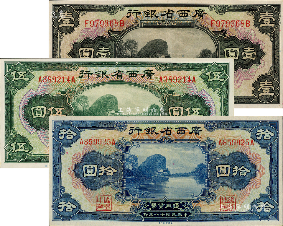 民国十八年（1929年）广西省银行美钞版壹圆、伍圆、拾圆共3枚全套，无