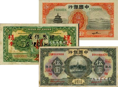 中国银行纸币3种，详分：1926年上海伍圆，张嘉璈·贝祖诒红色签名，加印领券“裕苏·79”字样；1931年天津伍圆，张嘉璈·卞寿孙小签名；1935年伍圆，仅背面样本；八至九五成新，敬请预览