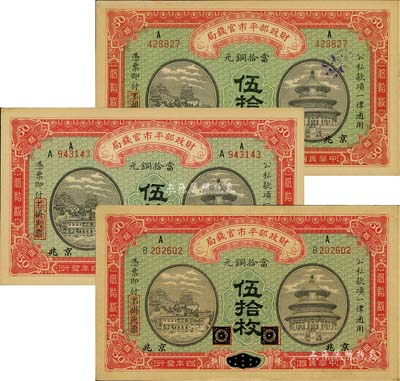 民国四年（1915年）财政部平市官钱局当拾铜元伍拾枚共3种不同，黑龙江地名，分别为A字轨、A/A字轨和A/B字轨，九五成新