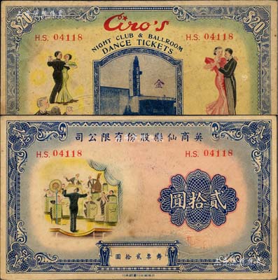 英商仙乐股份有限公司贰拾圆，老上海孤岛时期舞厅代价券，少见且图案美观，八五成新（注：此钞原曾刊登于海外报纸之上，特附上昔日之剪报一组，以供参考！）