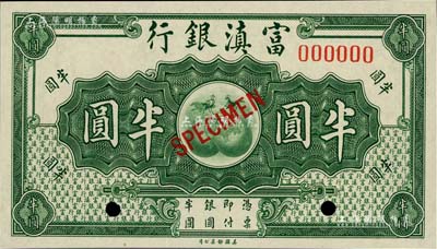 富滇银行（1921年）美钞版半圆样本券，全新