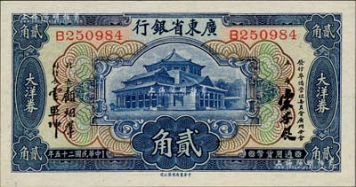 民国二十五年（1936年）广东省银行大洋券中华版贰角，宋子良·顾翊群·云照坤签名，全新