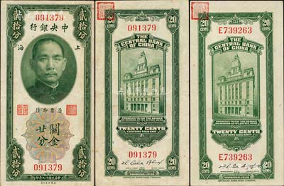 民国十九年（1930年）中央银行关金美钞版贰拾分共2枚不同，详分：无字轨，李觉·林天吉签名；单字轨，李觉·黄秀峰签名；闻云龙先生藏品，背盖收藏章，八五至九五成新