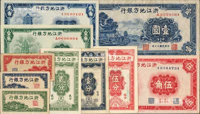 浙江地方银行纸币10种，详分：横式壹分、贰分、伍分，竖式壹分、贰分、伍分，1936年壹角、贰角、伍角，1941年壹圆，其中横式壹分乃中国票幅最小之纸币；闻云龙先生藏品，其中3枚背盖收藏章，八成至九八成新，敬请预览
