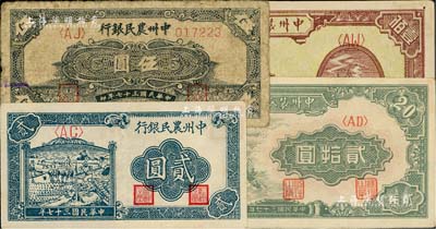民国三十七年（1948年）中州农民银行纸币4种，详分：车水插秧图贰圆、花纹图伍圆、帆船图贰拾圆、凉亭图壹佰圆；闻云龙先生藏品，背盖收藏章，七至九五成新
