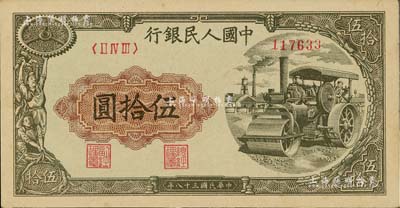第一版人民币“压路机”伍拾圆，闻云龙先生藏品，未折九六成新