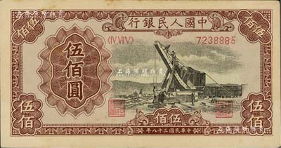 第一版人民币“起重机”伍佰圆，闻云龙先生藏品，背盖收藏章，九成新