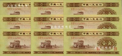第二版人民币1953年壹角共9枚连号，闻云龙先生藏品，九五成新