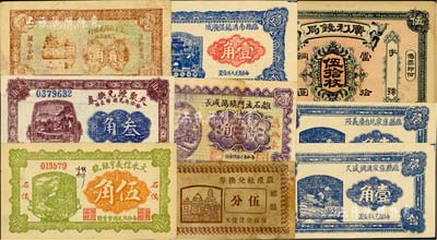 山西民间钞票9种，详分：文水信义亨银号1928年伍角、文水县西南社村信用合作社1937年贰角；（文水）天聚源兑换券1926年叁角；（广灵县）广利钱局当拾铜元伍拾枚；（祁县）农产社兑换券伍分；离石孟门镇万盛长1933年壹角；临县南沟镇保顺成1934年壹角、临县张家沟兴盛久1935年壹角、临县康家圪台庆义隆1935年壹角；美国Mr. Kevin藏品，七五至全新，敬请预览