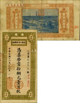 民国十二年（1923年）宏豫公司採矿厂·当拾铜元壹百枚，背印该公司新乡炼铁厂照片图；美国Mr. Kevin藏品，少见，八成新