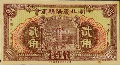 民国十九年（1930年）湖北枣阳县商会贰角，美国Mr. Kevin藏品，未折九成新