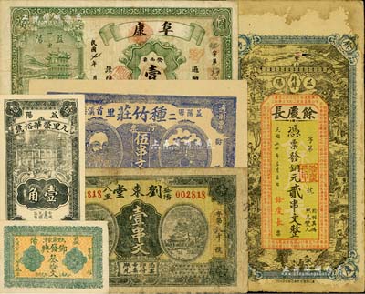 湖南益阳县钱票6种，详分：邓发兴1917年叁拾文，阜康1918年壹串文，种竹庄1918年市票伍串文(上印神农氏像)，余庆长1931年铜元贰串文，荣华裕号1937年壹角，刘东堂1935年壹串文；美国Mr. Kevin藏品，七成至全新