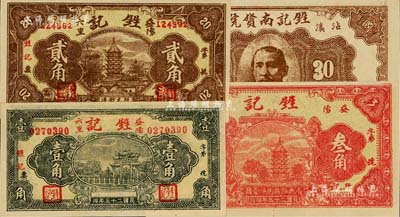 民国二十五年（1936年）甡记南货号壹角、贰角、叁角共3枚全套，湖南益阳县民间钞票，形制美观；美国Mr. Kevin藏品，九八成新