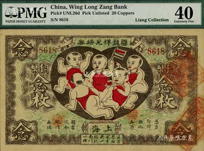 丙寅年（1926年）云龙祥兑换券铜币念枚，老上海钱庄轿饭票，图案取意“五子登科”极为有趣；美国Mr. Kevin藏品，罕见，八五成新