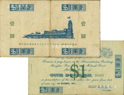 1941年上海跑马总会壹圆，老上海孤岛时期赌博娱乐业代价券；美国Mr. Kevin藏品，源于著名集钞家柏文先生之旧藏，少见，八成新