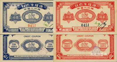 （上海）德隆牛肉庄·购物代价券壹角、贰角共2枚全套，发行于孤岛时期，内有水印；该牛肉庄为德国侨民在上海所开设，美国Mr. Kevin藏品，九八成新