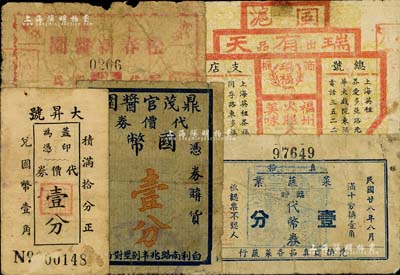 老上海孤岛时期代价券5种，详分：鼎茂官酱园代价券国币壹分；松春新酱园暂时代价券贰分；上海虹口菜场大昇豆腐商店代价券1939年壹分；真茹菜蔬业1939年临时代币券壹分；瑞有天代价券国币壹分；美国Mr. Kevin藏品，六至七五成新