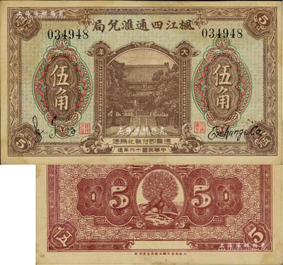 民国十六年（1927年）枫江四通汇兑局大洋伍角，福建仙游县侨汇业钞票，上印大殿，背印硬币和孔雀开屏图，形制美观；美国Mr. Kevin藏品，近九成新