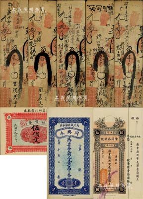 清代至民国时期钱庄钞票共8种不同，详分：清聚福记戊申年（1908年）叁千、肆千、拾千，己酉年（1909年）叁千、肆千；（黄邑）恒顺东1930年伍佰文；（高苑）同兴永铜元壹吊；（澳门）陈同昌银号1934年双毫银壹拾圆；均已评级，七至九五成新，敬请预览