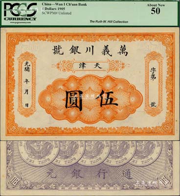 光绪年·万义川银号伍圆，天津地名，背印五枚北洋银币图，九五成新