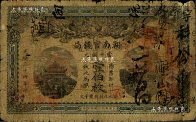 光绪三十四年（1908年）湖南官钱局当十铜元壹伯枚，资深藏家出品，边有小损，近七成新