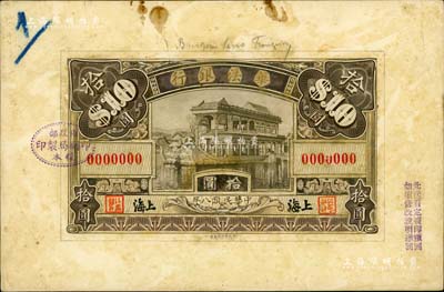 民国八年（1919年）华法银行财政部版拾圆之单面手绘设计稿，上海地名，上为颐和园石舫图，且票上盖有“财政部印刷局制印样本”戳记，乃属洋商客钞未正式发行之一大珍品；该行约成立于1919年，属中法合资性质，中方总裁王鸿逵（曾任山东、长芦盐运使）、董事会长张弧（曾任北洋政府币制局总裁、财政总长），亦发行有老股票存世；美国藏家出品，目前为之仅见，九成新