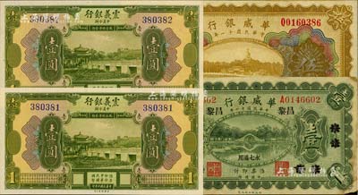 客钞4枚，详分：震义银行1921年壹圆2枚连号；华威银行1922年单色版壹圆（北京改绥远再改昌黎地名）、多色版天津伍圆；海外藏家出品，八成至全新