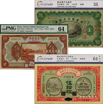 纸币3种，详分：震义银行1921年伍圆；殖边银行兑换券1914年壹圆，浙江改长春地名；财政部平市官钱局1915年当拾铜元伍拾枚，黑龙江改京兆地名；七成至全新，敬请预览