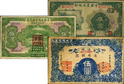 纸币3种，详分：中国农工银行1932年伍圆，上海地名；吉林永衡官银钱号1923年伍圆，哈尔滨地名，加盖“监理官印”；富滇银行1929年伍圆；海外藏家出品，七至八成新，敬请预览
