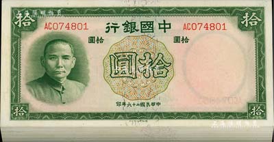 民国二十六年（1937年）中国银行德纳罗版拾圆原封共100枚连号，双字轨，品相极佳，整体约九八至全新，敬请预览