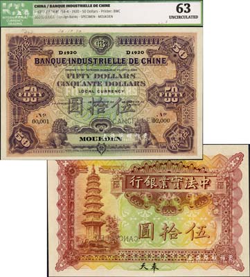 1920年中法实业银行伍拾圆样本券，奉天地名，背面印有样本查备号码No.00,001-No.02,000（表示仅印制2000枚正票），且左上角书有“20.10.20”年份，乃属中国洋商客钞之珍罕品，全新