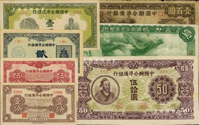 中国联合准备银行纸币7种，详分：1938年壹分、贰角、大龙壹圆、小龙壹百圆，1939年伍分，1944年壹圆，无年份版伍拾圆；江南藏家出品，七至九八成新，敬请预览