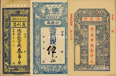 钱庄钞票3种，详分：（深州）义利昌京钱叁吊；（直隶迁安县）公源盛铜圆钱伍吊；（莱山）修业堂市钱壹仟文；台湾藏家出品，九成至全新
