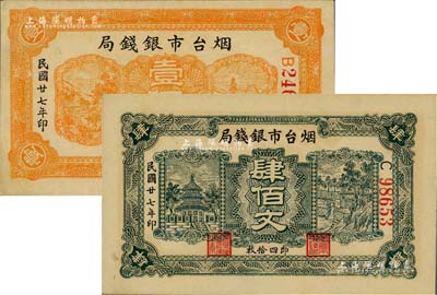 民国廿七年（1938年）烟台市银钱局壹佰文、肆佰文共2种不同，九六成新