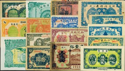 各省民间钞票16种，详分：（青州）穷生意1929年伍佰文、仁记号1930年贰角、永聚号贰角；（即墨）德聚永贰角；福山县地方财政保管委员会流通券1942年壹圆、伍圆；莱阳地方经济合作社流通券1942年拾圆；山东省第五区流通券1938年壹圆；山东省第十七行政区兑换券1945年伍佰圆；（唐县）聚宝恒壹角；（冀县第四区维持金融委员会发行）暂行流通券1937年伍圆；（安化）和记纸庄192