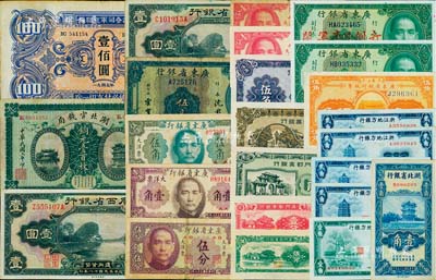 省钞等24枚，详分：湖北官钱局1914年铜元壹百枚；湖北省银行1936年壹角；浙江地方银行1936年壹角、贰角4枚；广东省银行1922年伍角，1935年贰毫、贰毫加盖“打倒日本军阀”红字、伍毫，1949年大洋票壹分2枚、伍分、壹角、伍角；广西省银行1929年壹圆2枚；厦门劝业银行壹分、伍分、壹角、贰角、伍角；苏联红军司令部1945年壹佰圆；七成至全新，敬请预览