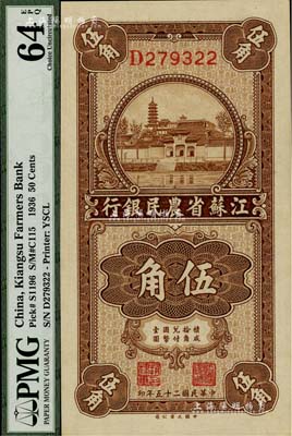 民国二十五年（1936年）江苏省农民银行大业版伍角，上印苏州报恩寺塔，背为赵棣华英文签名，全新