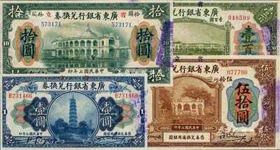 民国七年（1918年）省立广东省银行兑换券壹圆、拾圆、伍拾圆、壹百圆共4枚不同，九至九八成新