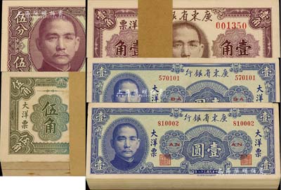 民国三十八年（1949年）广东省银行大洋票共443枚，详分：伍分100枚、壹角90枚、伍角100枚、壹圆153枚；香港藏家出品，除个别有瑕疵外，整体约九八至全新，敬请预览